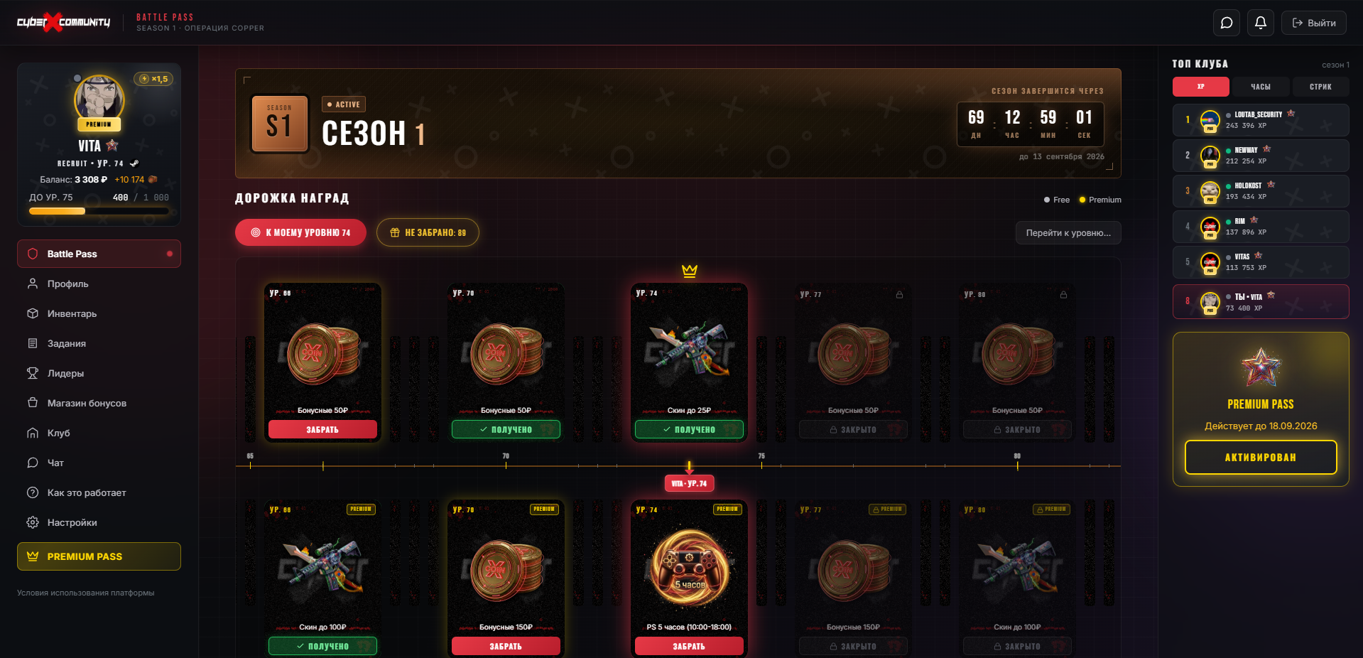 Интерфейс LootPass: battle pass, дорожка наград и рейтинг клуба